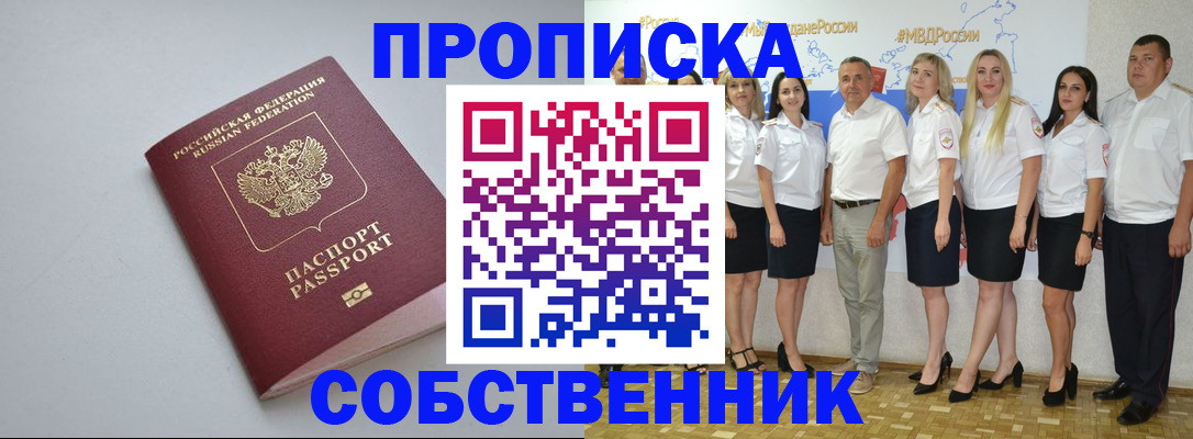 временная регистрация для школы в Балее