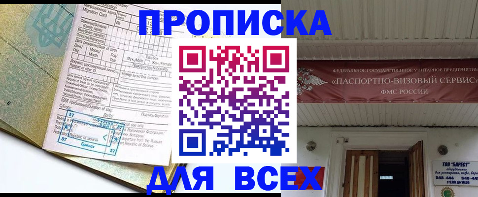 прописка для кредита в Балее