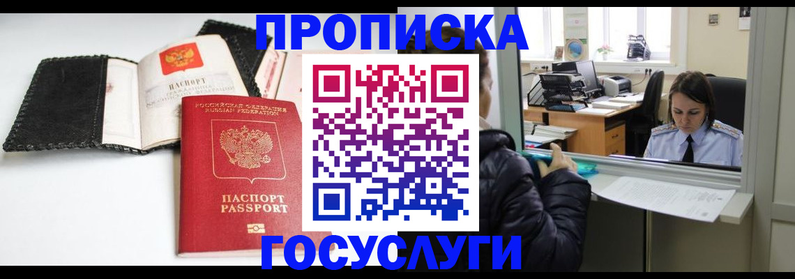 временная регистрация поиск в Балее